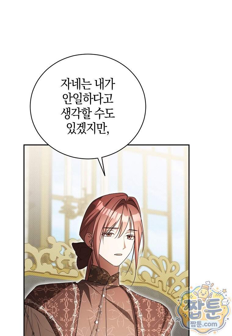 오만한 후회 58화 63