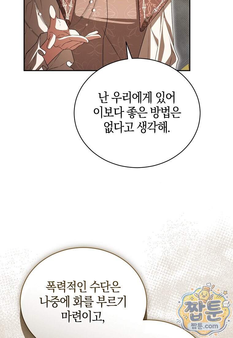 오만한 후회 58화 64