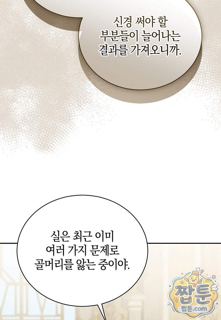 오만한 후회 58화 65