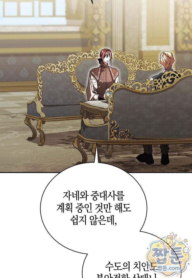 오만한 후회 58화 66