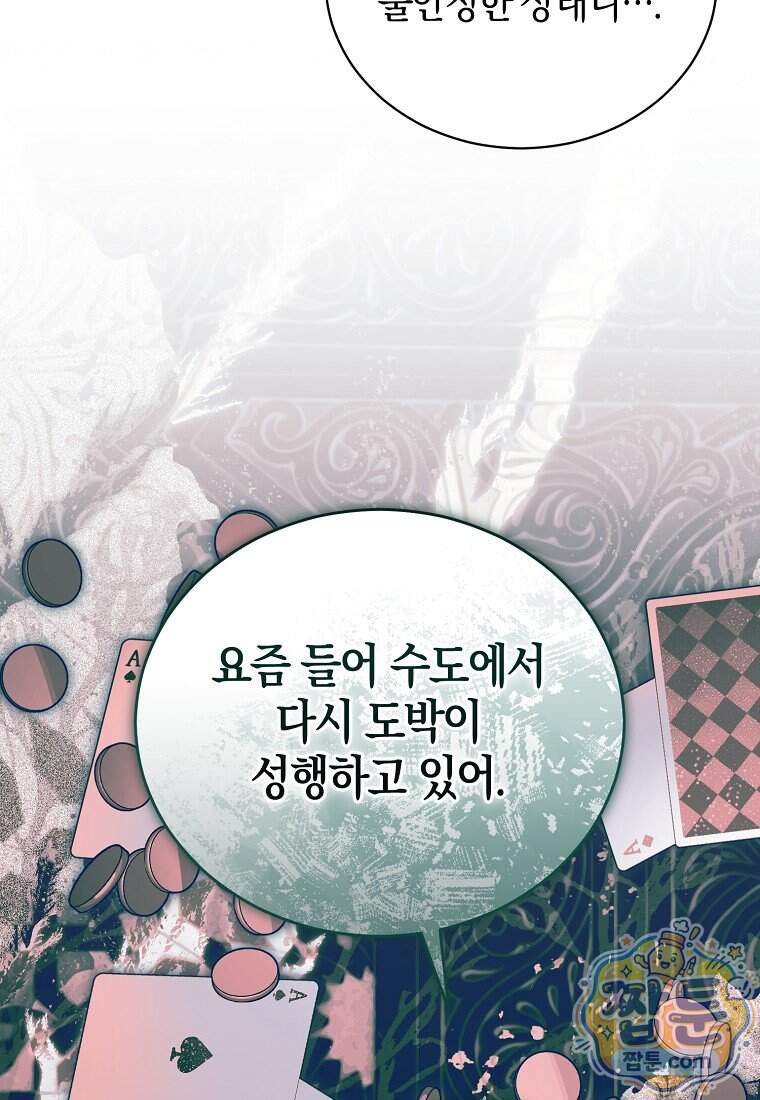 오만한 후회 58화 67