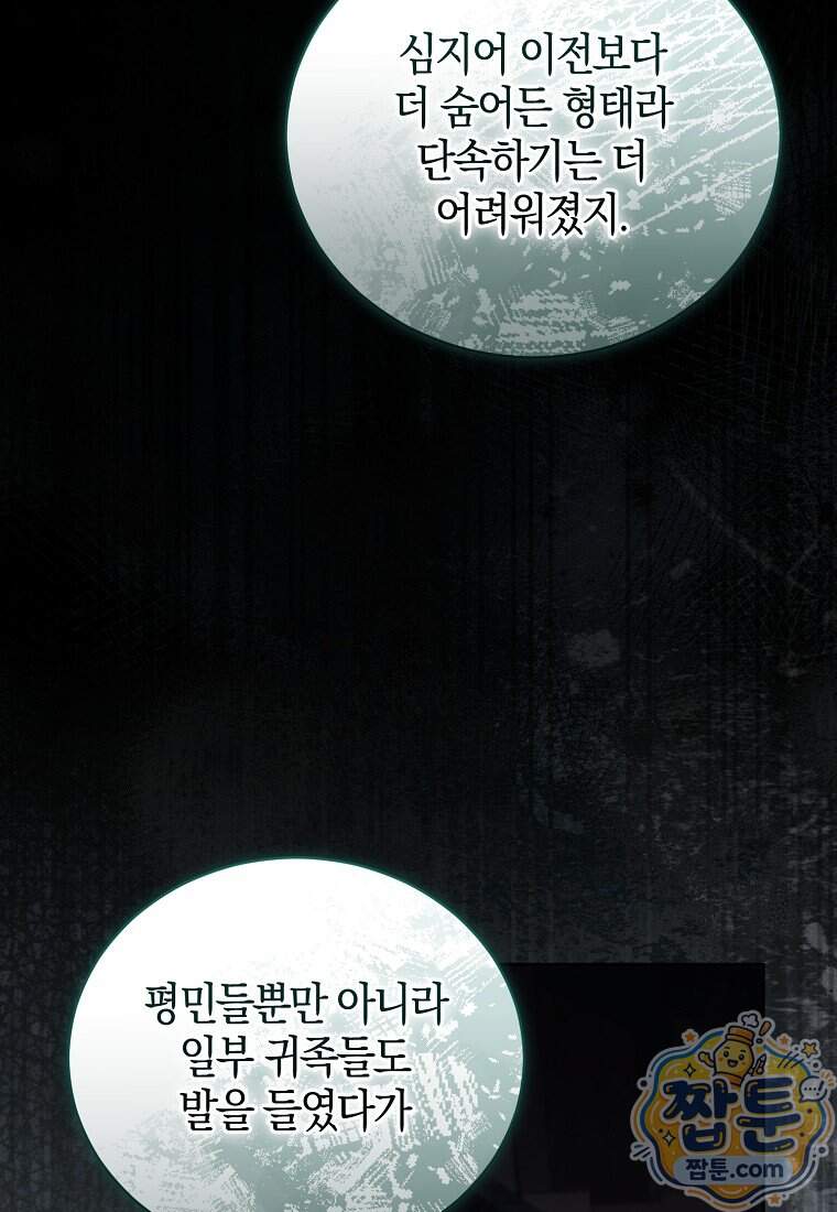 오만한 후회 58화 69