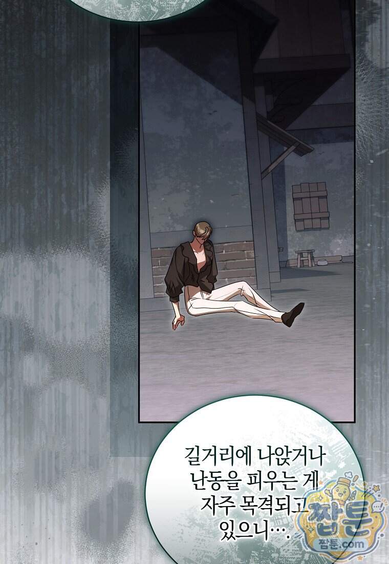 오만한 후회 58화 70