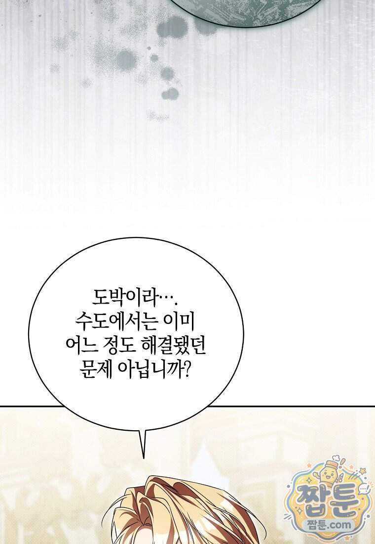 오만한 후회 58화 71