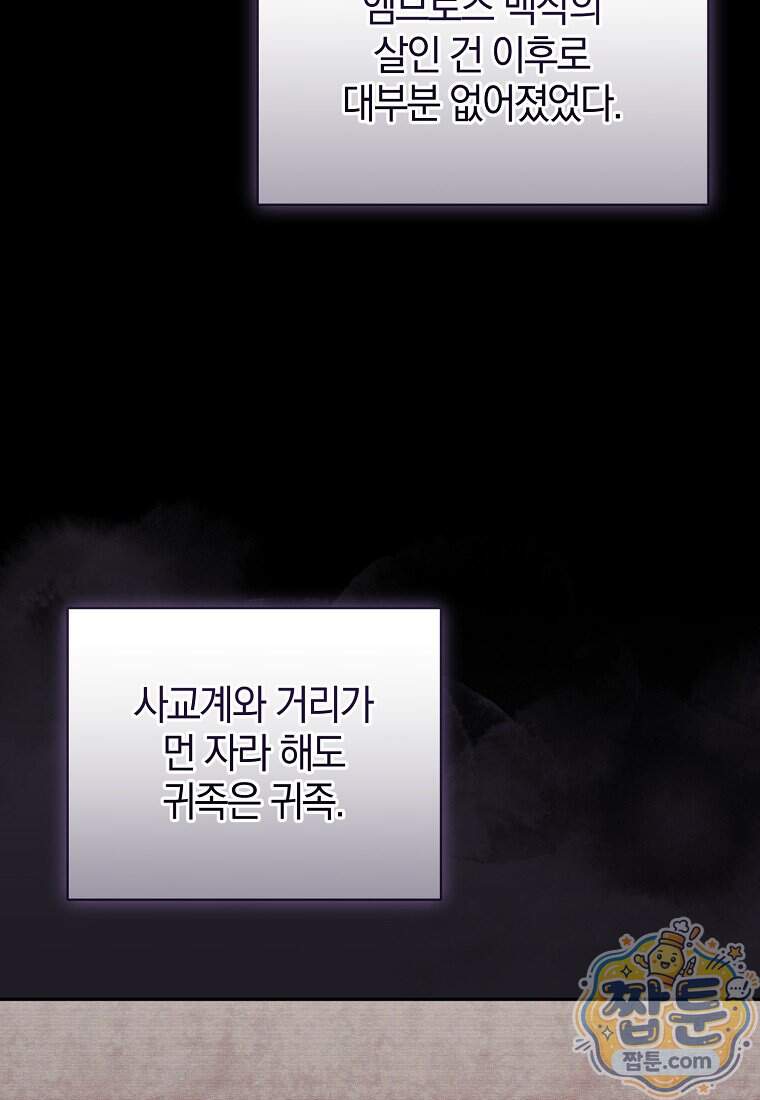 오만한 후회 58화 73