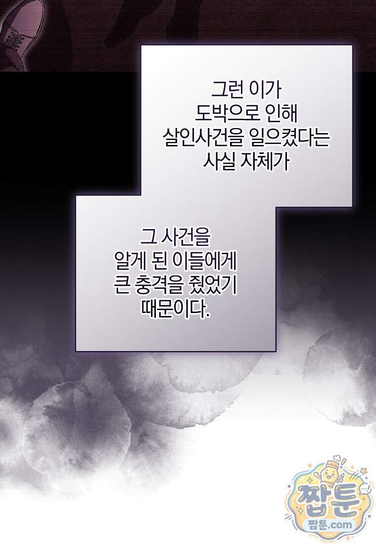 오만한 후회 58화 75