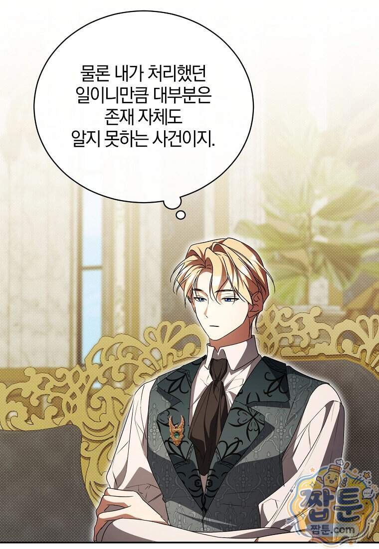 오만한 후회 58화 76