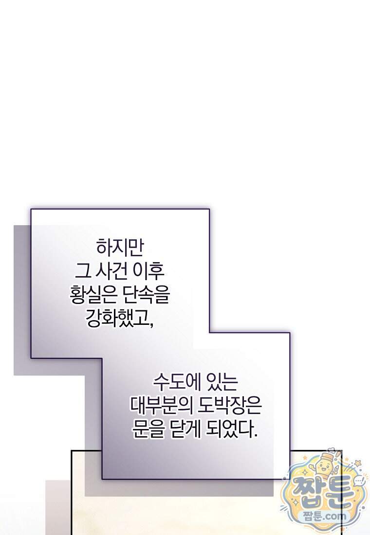 오만한 후회 58화 77