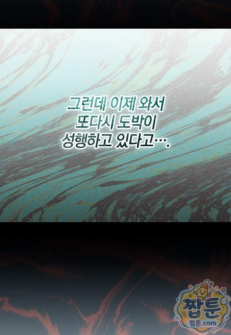 오만한 후회 58화 79