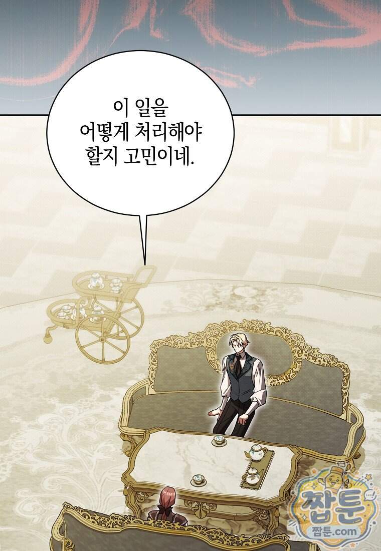 오만한 후회 58화 80