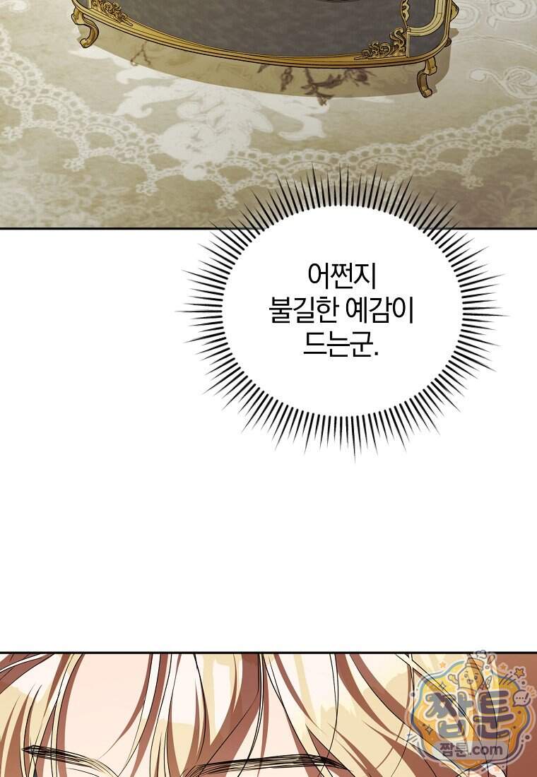 오만한 후회 58화 81