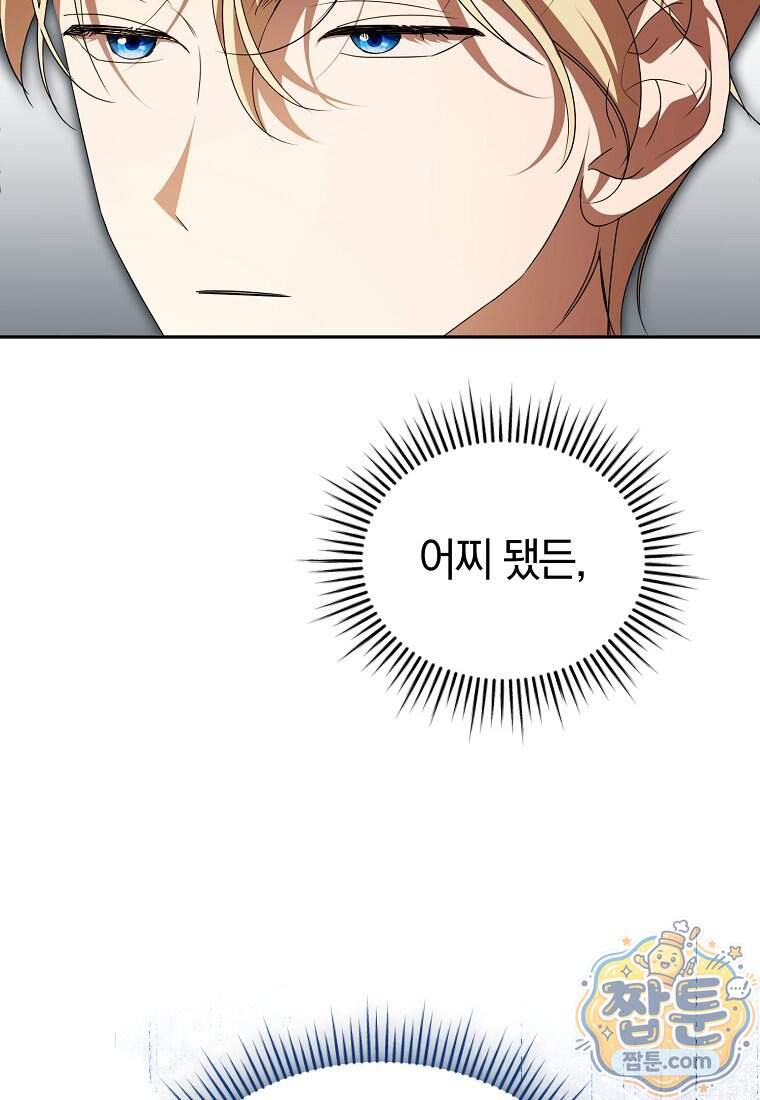 오만한 후회 58화 82