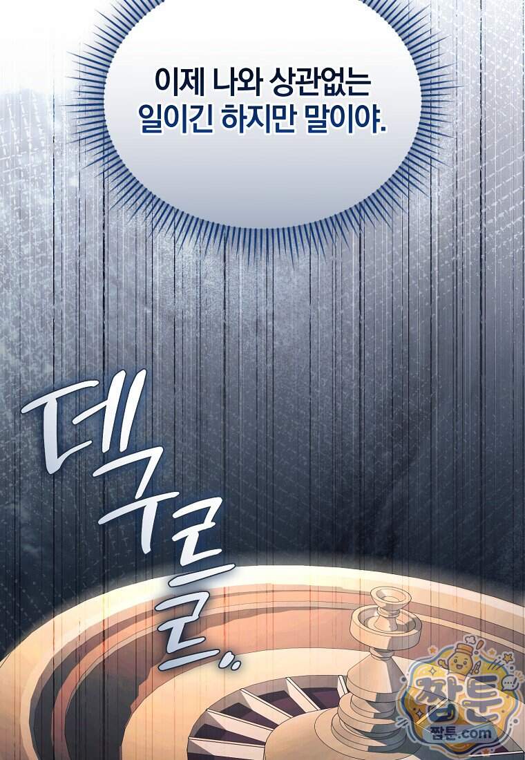 오만한 후회 58화 83