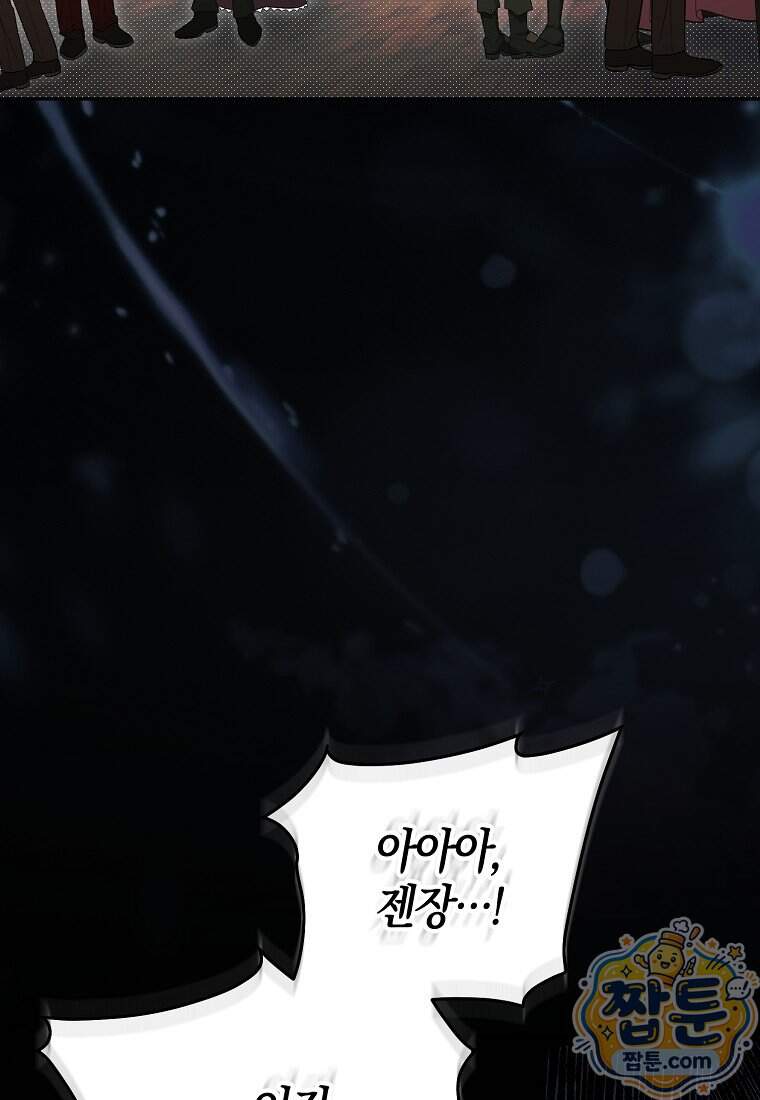 오만한 후회 58화 86