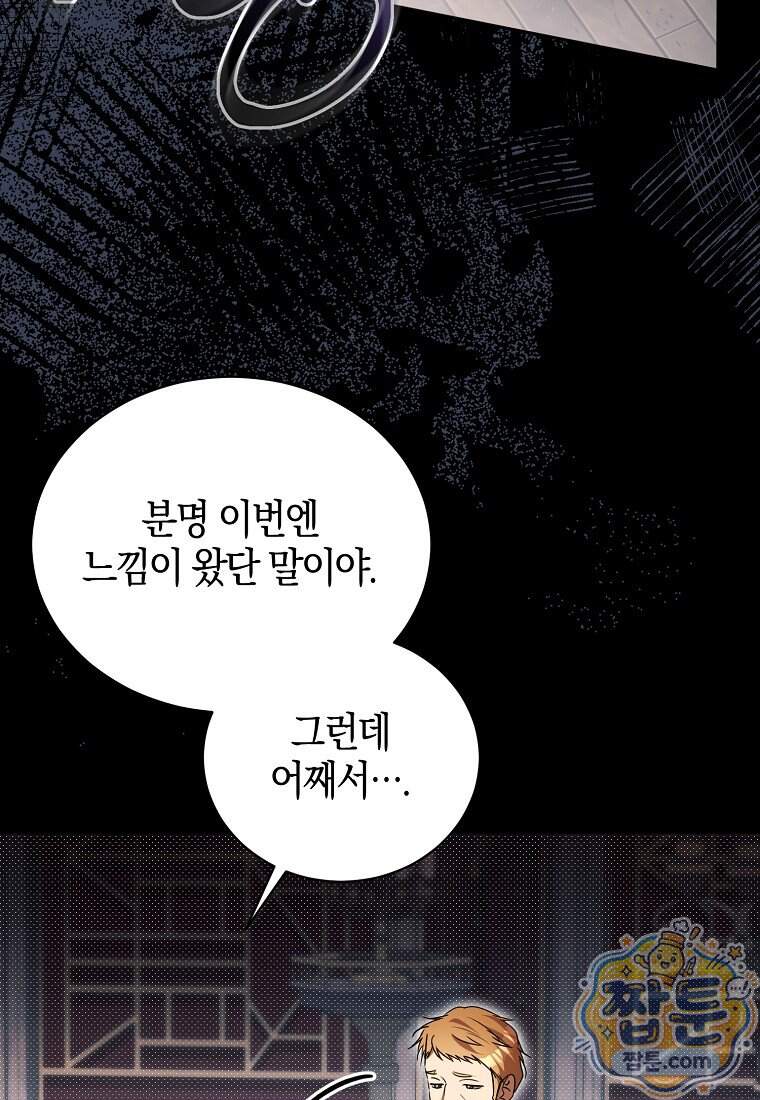 오만한 후회 58화 88