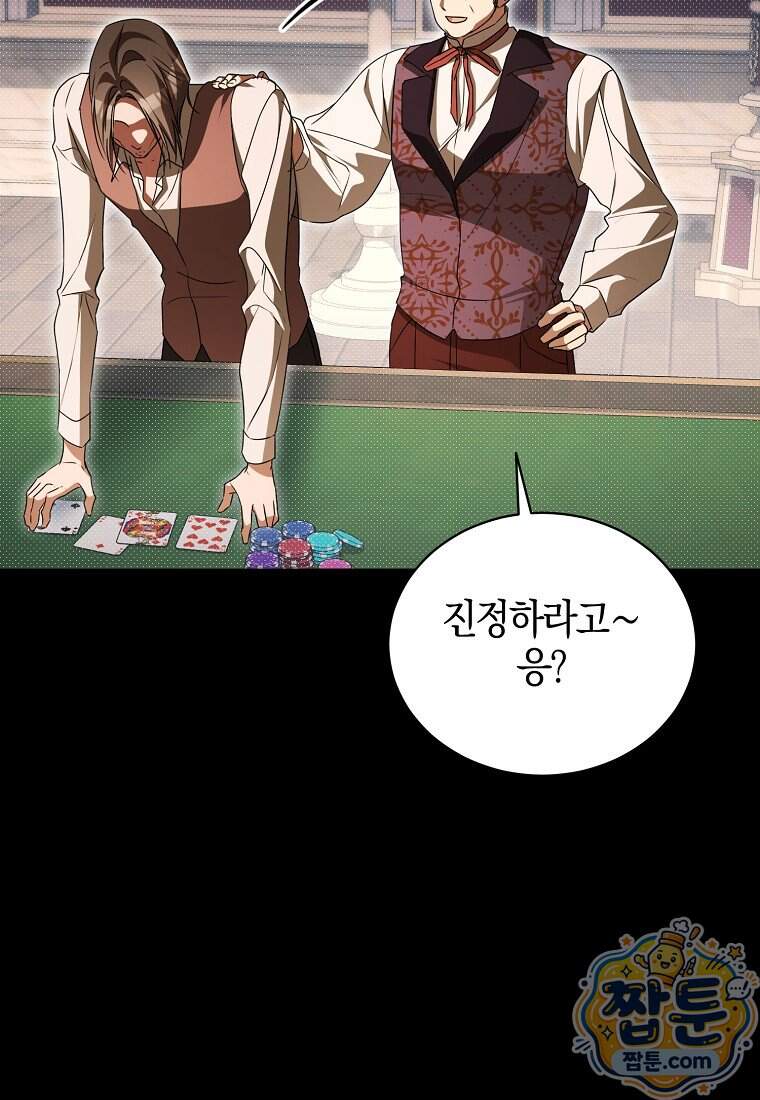 오만한 후회 58화 89