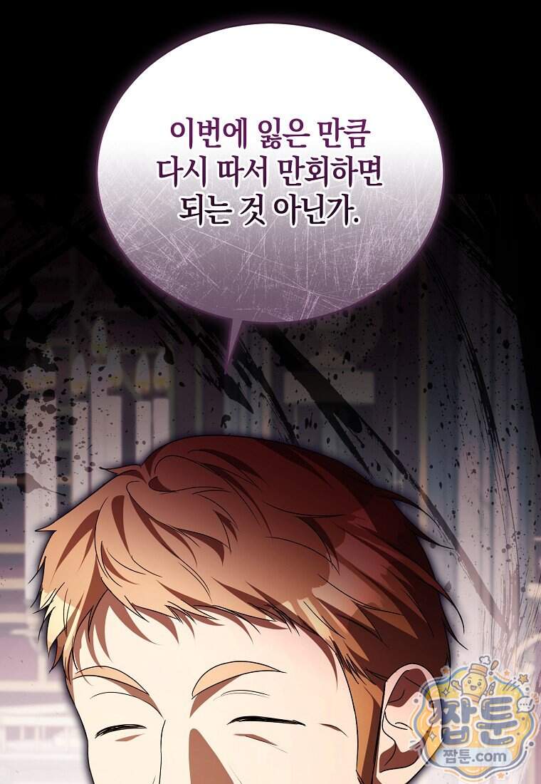 오만한 후회 58화 90