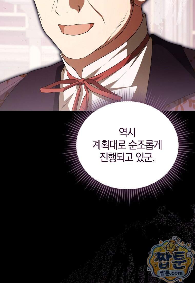 오만한 후회 58화 91