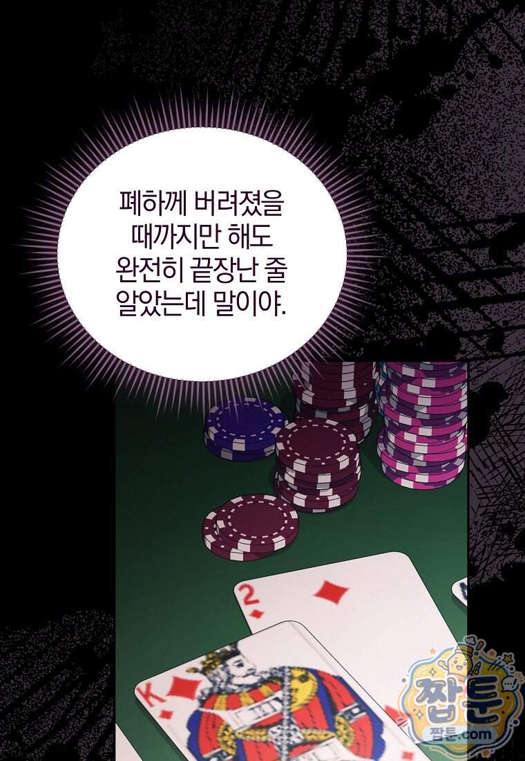 오만한 후회 58화 92