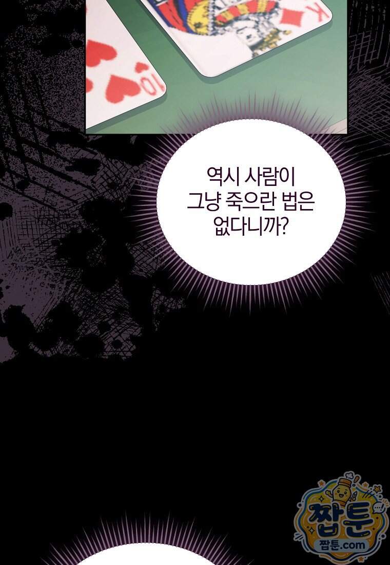 오만한 후회 58화 93