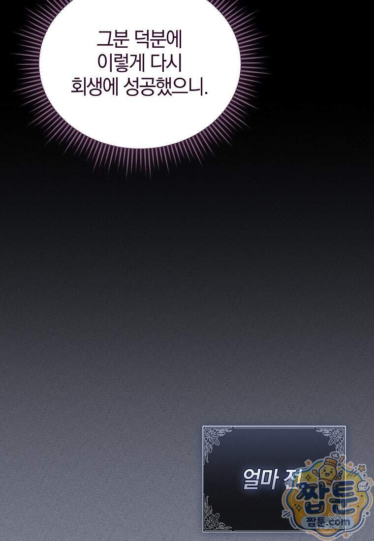 오만한 후회 58화 94