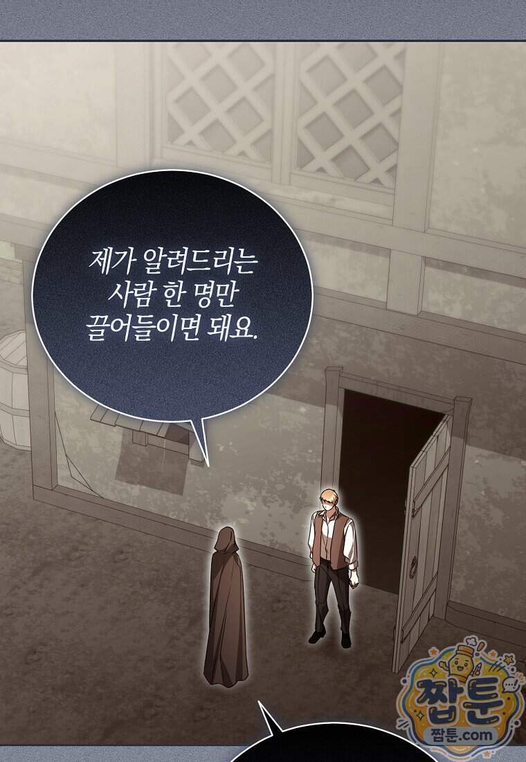 오만한 후회 58화 95