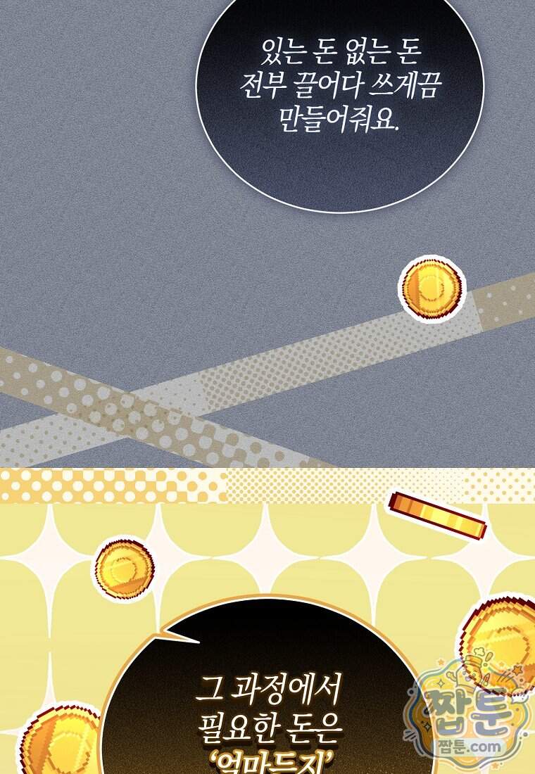 오만한 후회 58화 96