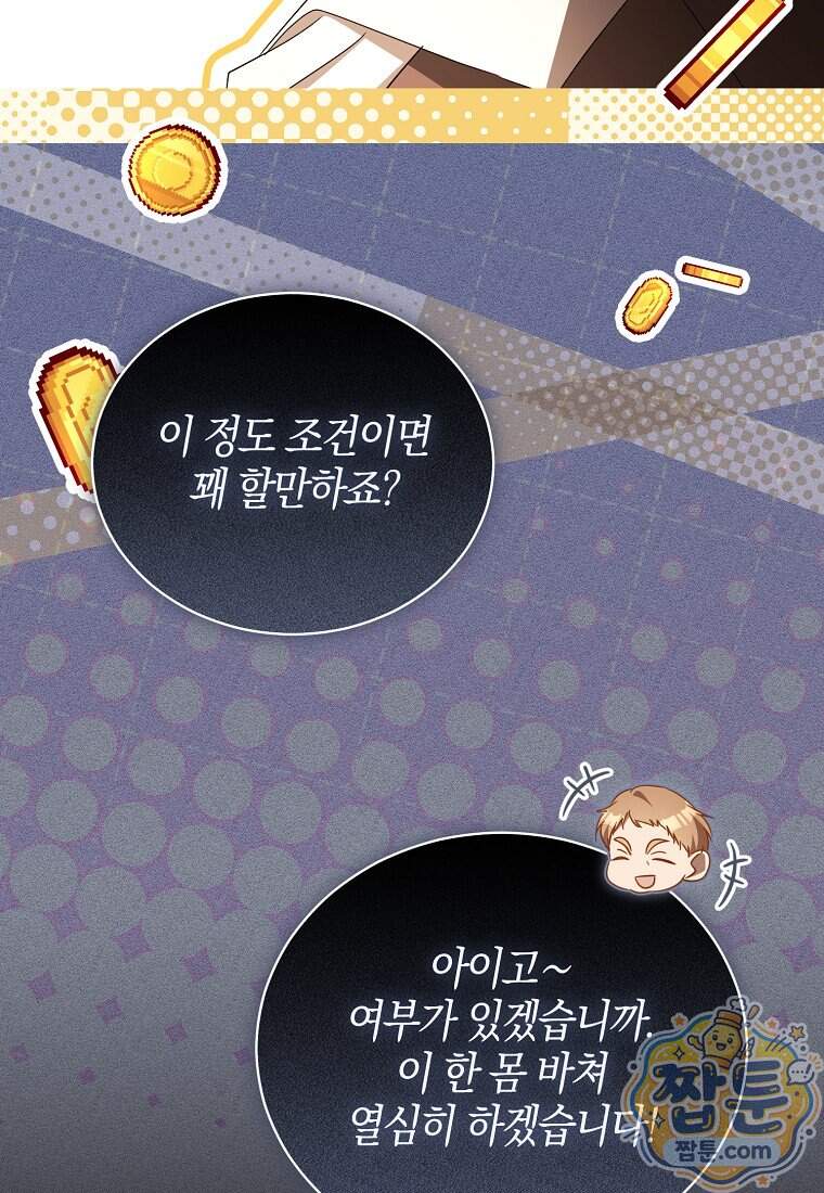 오만한 후회 58화 98