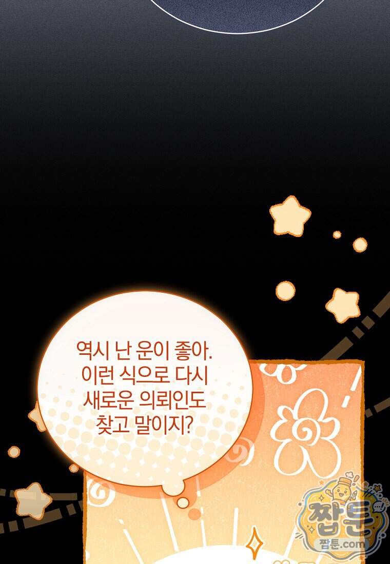 오만한 후회 58화 99