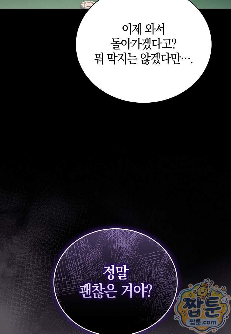 오만한 후회 58화 102