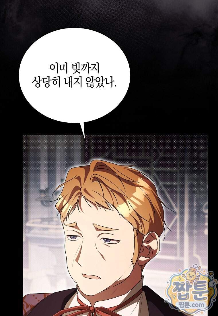 오만한 후회 58화 104