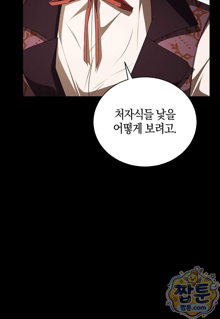 오만한 후회 58화 105