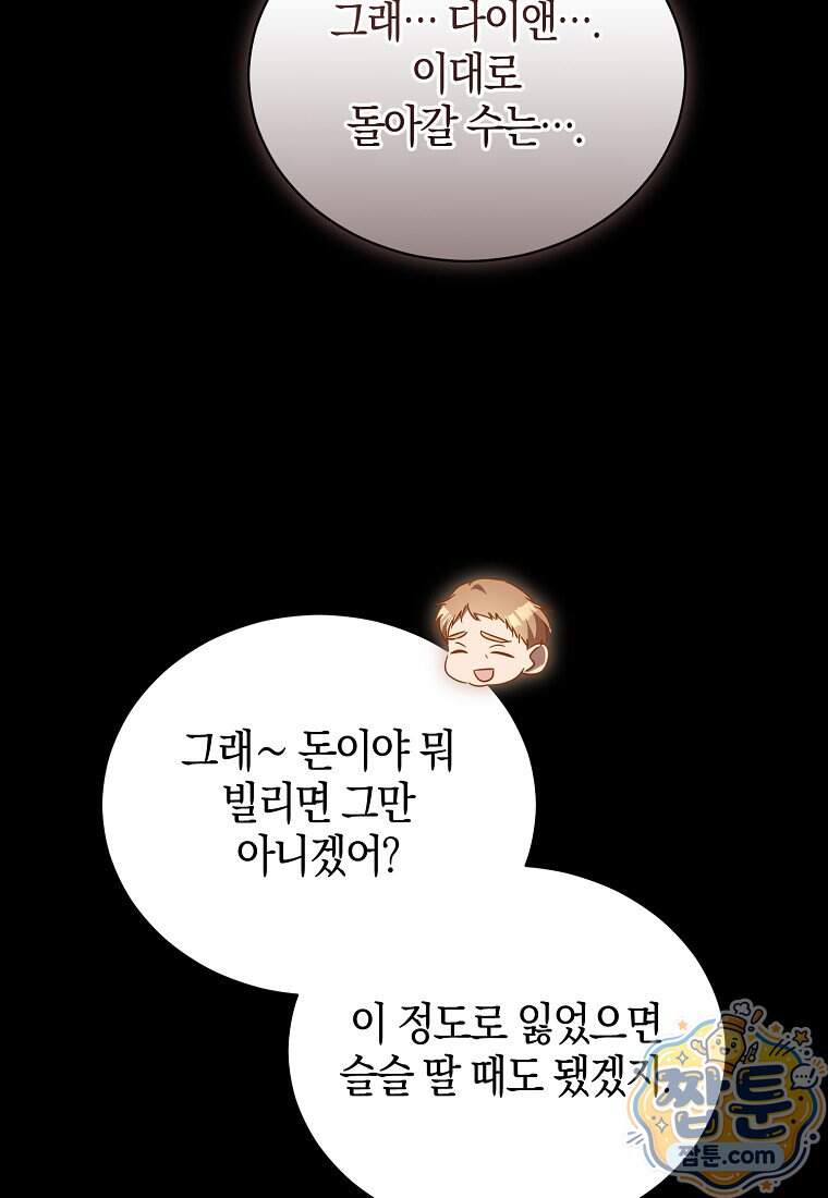 오만한 후회 58화 107