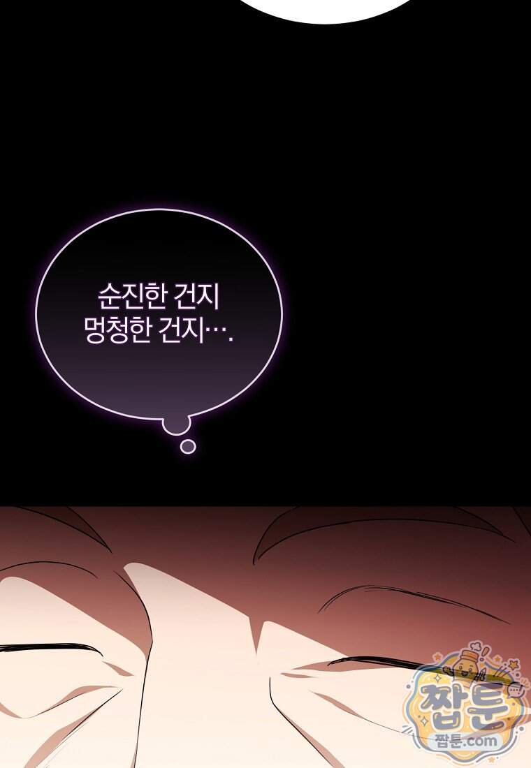 오만한 후회 58화 108