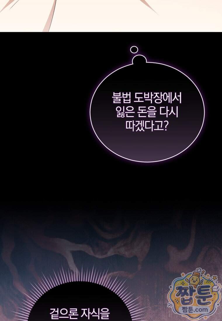 오만한 후회 58화 109