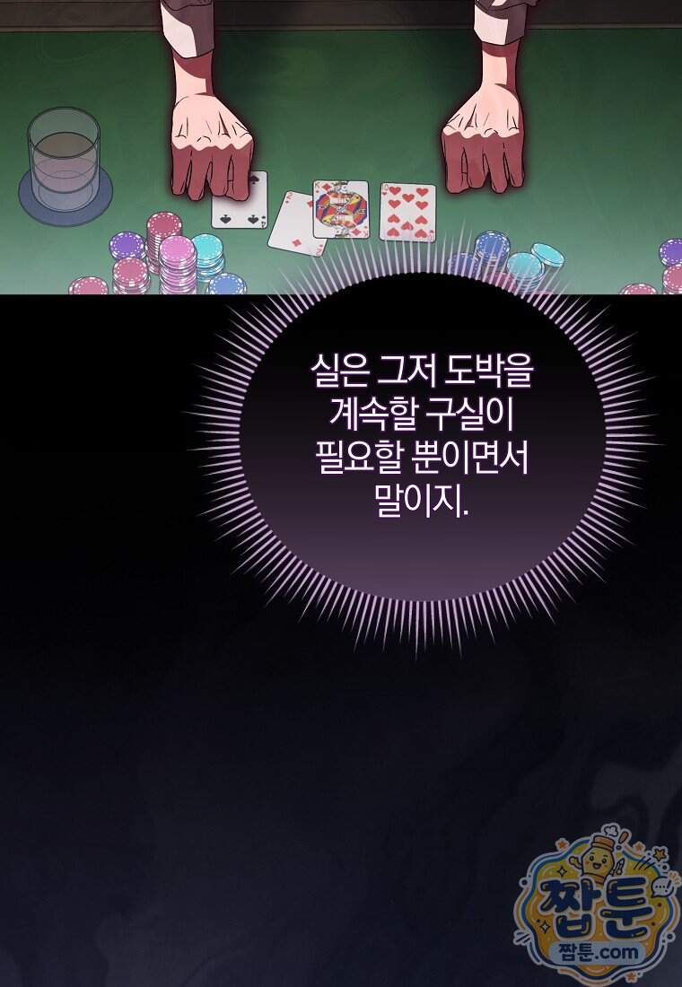 오만한 후회 58화 111