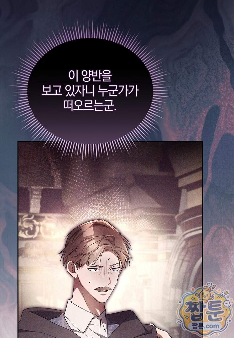 오만한 후회 58화 112