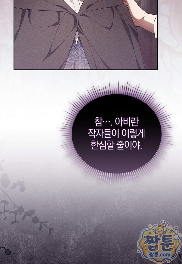 오만한 후회 58화 113