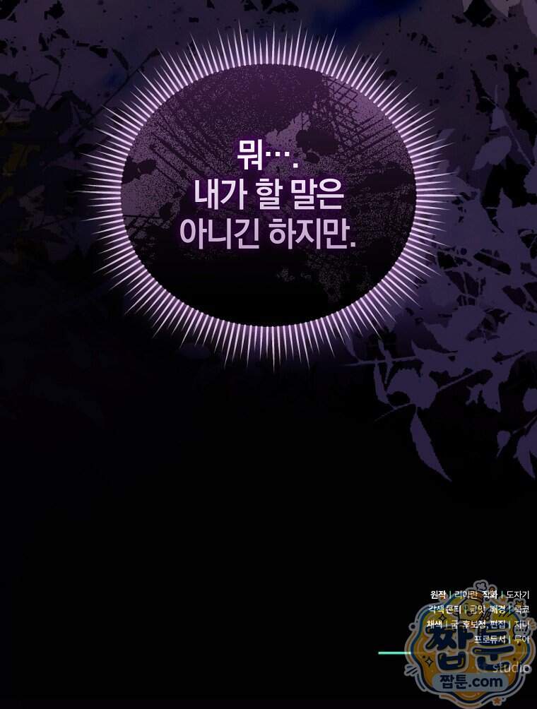 오만한 후회 58화 115