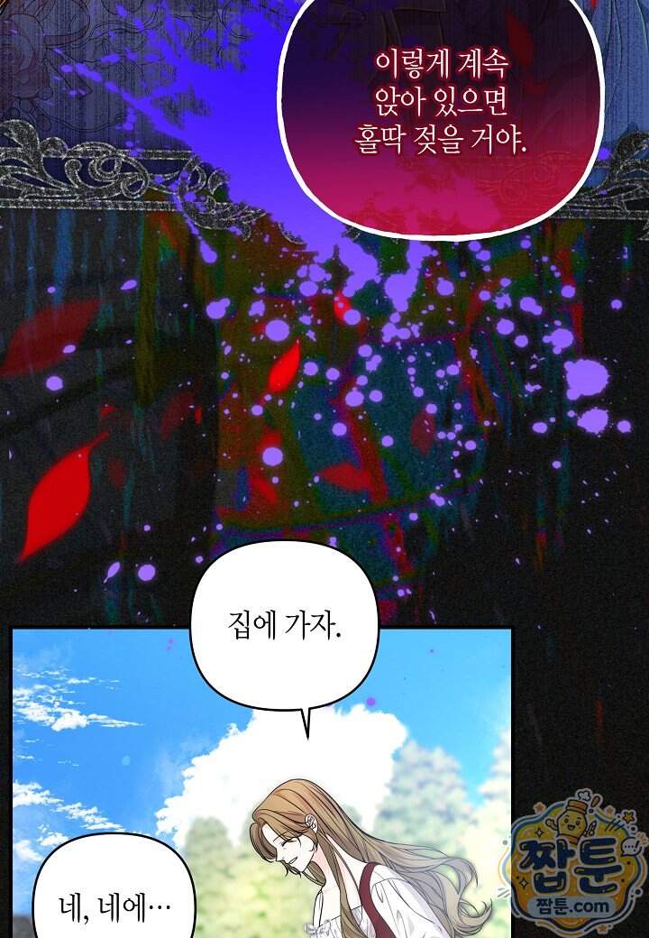 북부 대공 98화 88