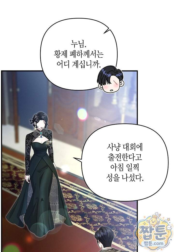 북부 대공 98화 98