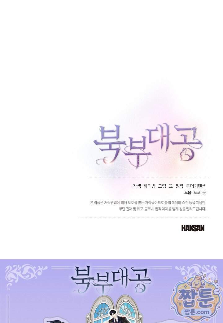 북부 대공 98화 111