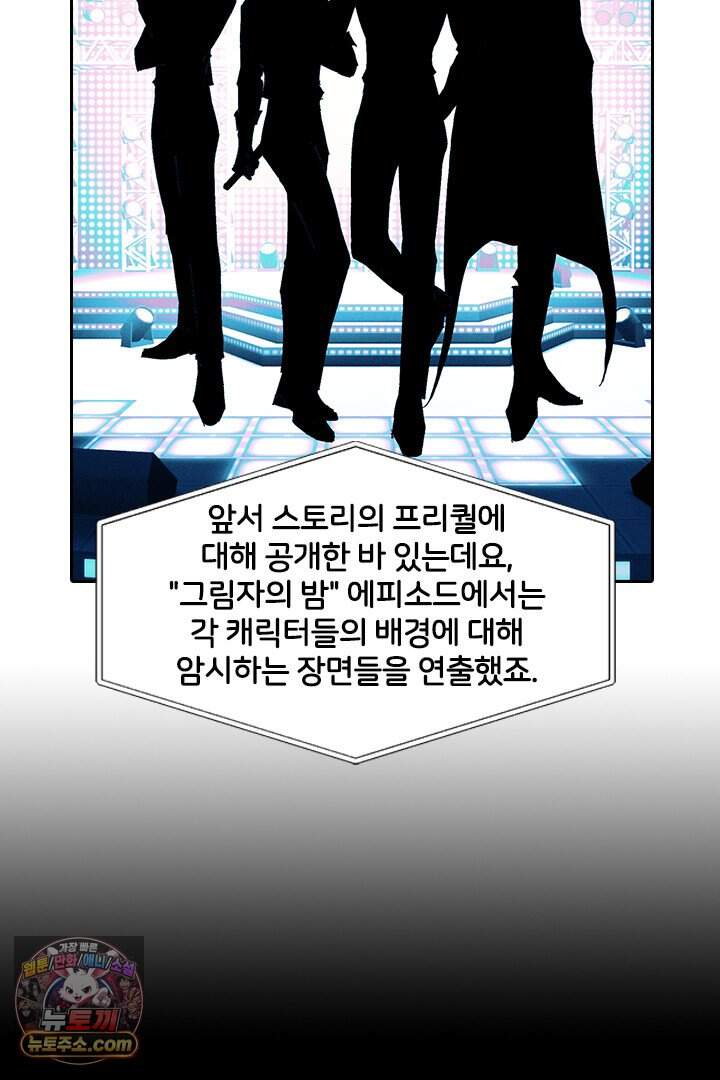 모든 시선이 나에게 53화 2