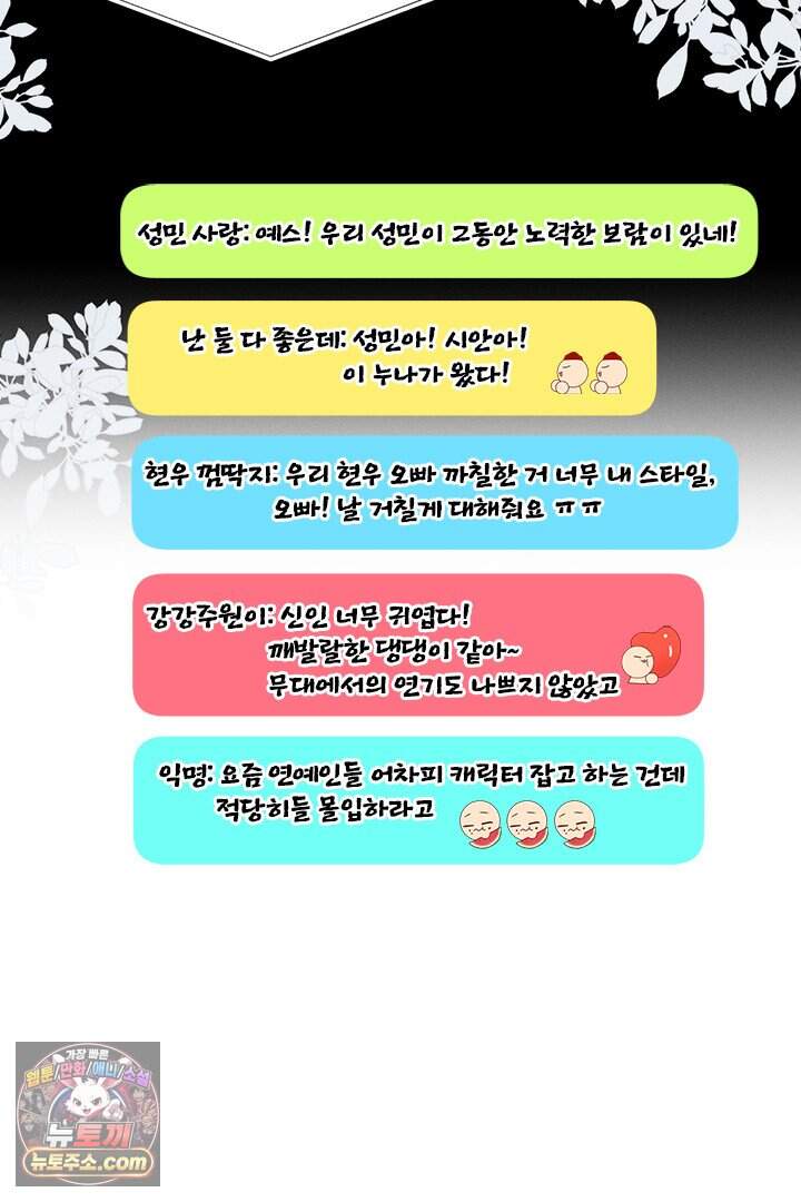 모든 시선이 나에게 53화 4