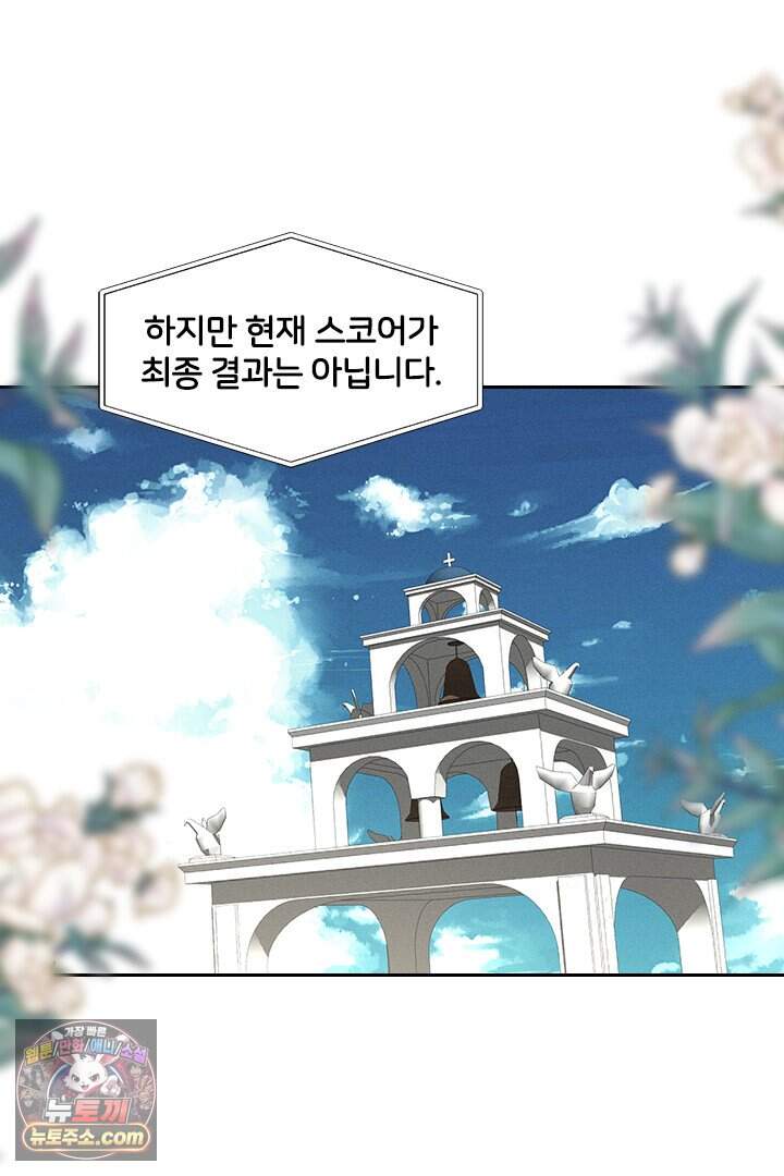 모든 시선이 나에게 53화 5