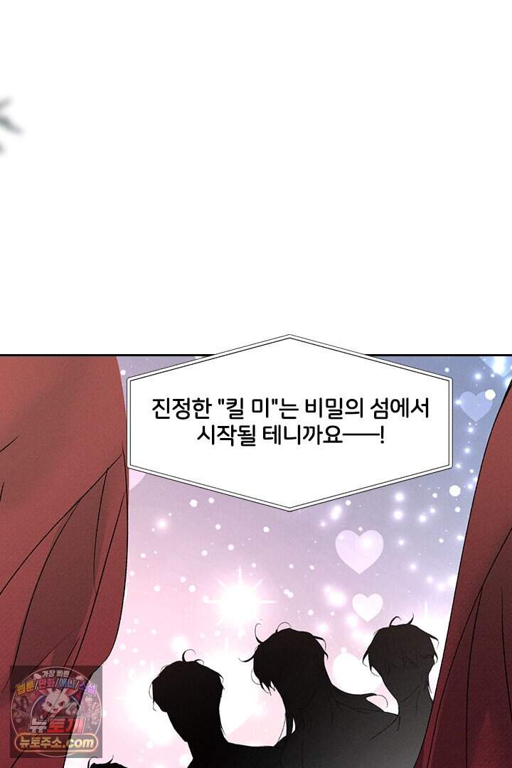 모든 시선이 나에게 53화 6