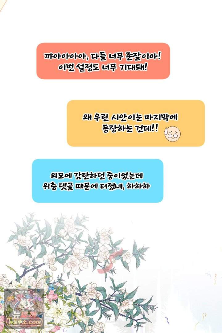 모든 시선이 나에게 53화 11