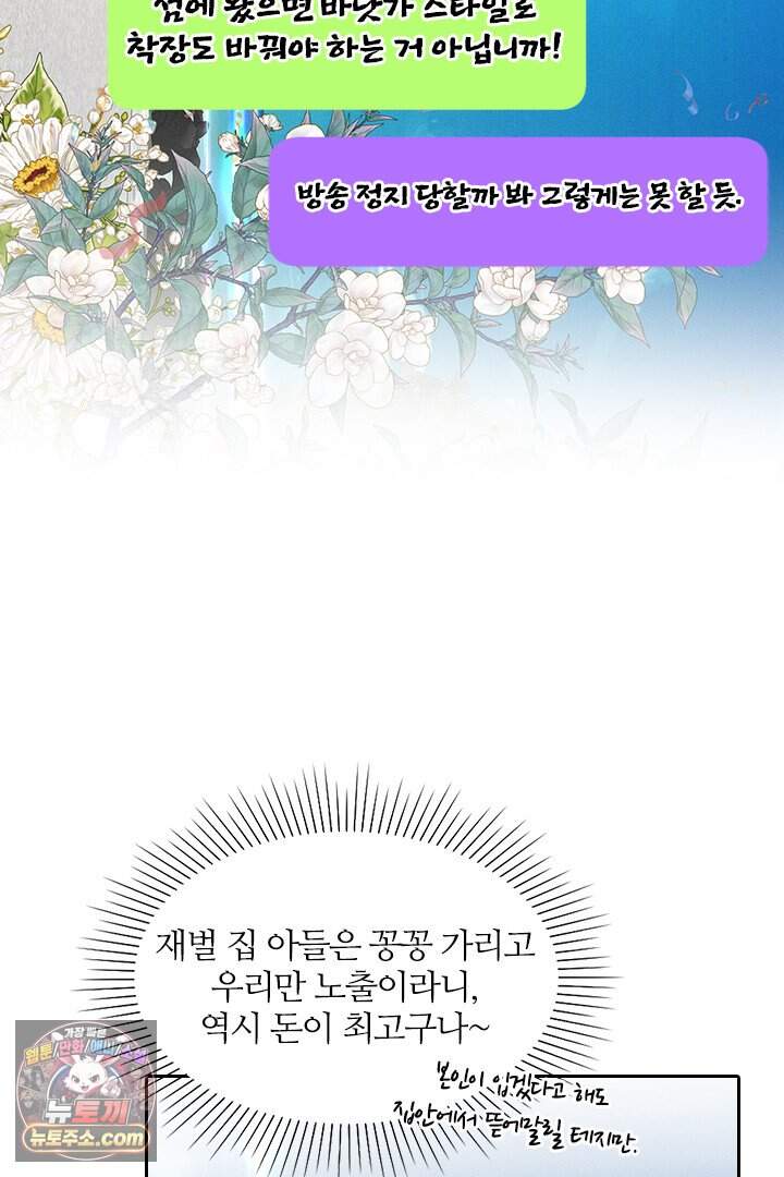 모든 시선이 나에게 53화 13