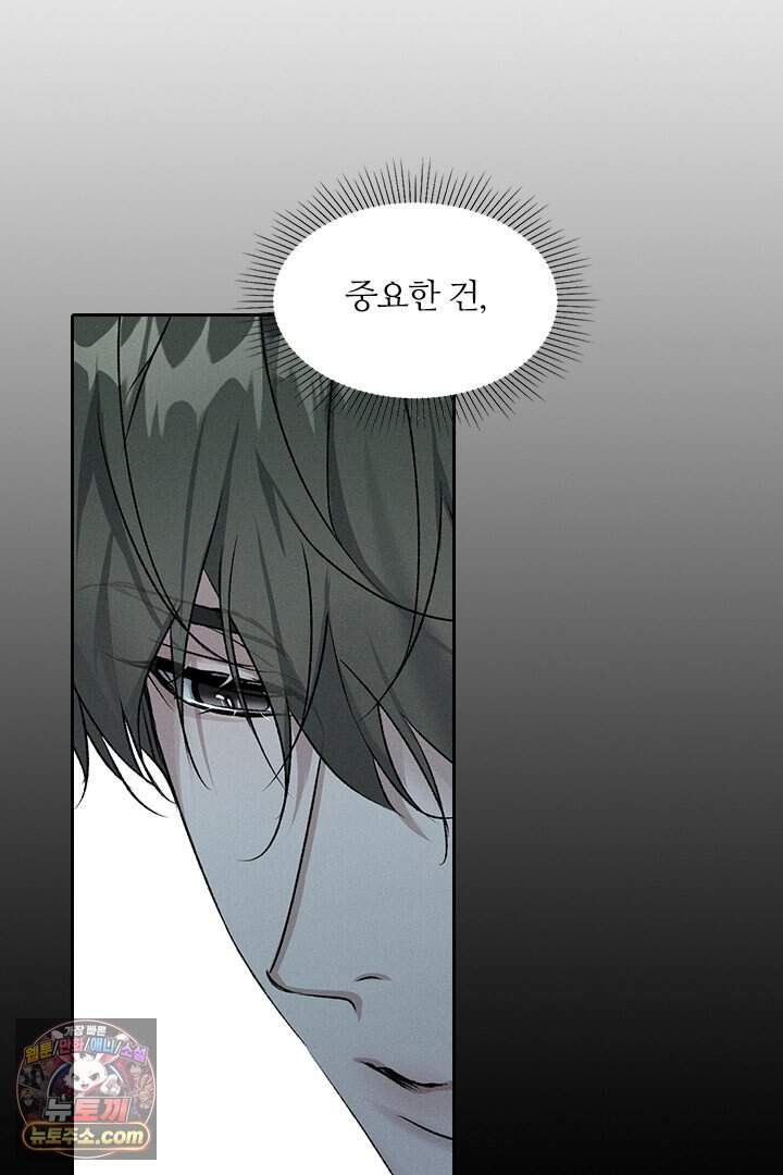 모든 시선이 나에게 53화 15