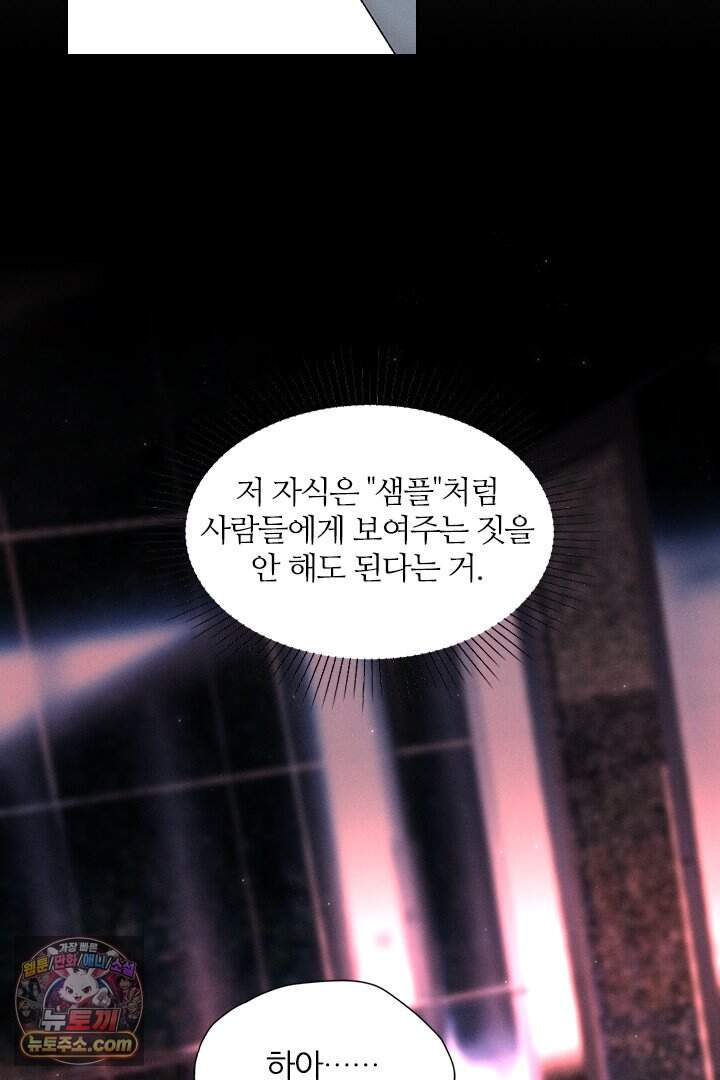 모든 시선이 나에게 53화 16
